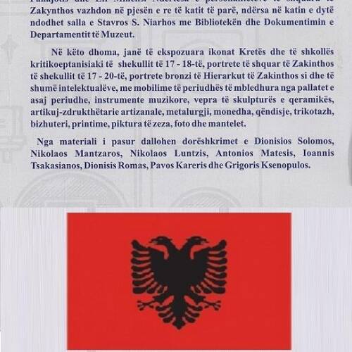 Το περιεχόμενο του Μουσείου Σολωμού και Επιφανών Ζακυνθίων