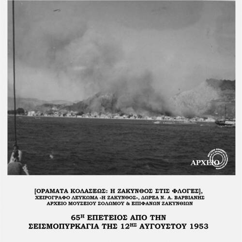 Σεισμοί 1953 - 12 Αυγούστου 2019